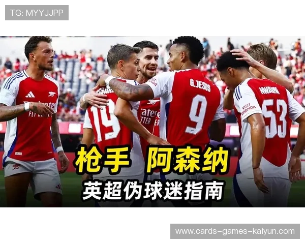 英超阿森纳传球流畅,禁区几十次威胁频现——从控球美学到实战提升的全景解码